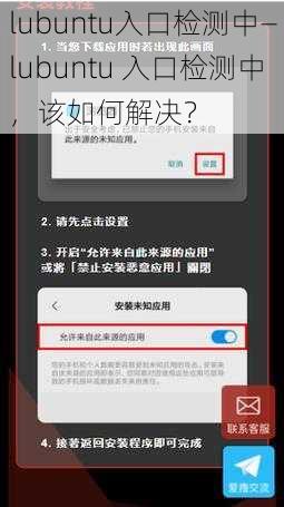 lubuntu入口检测中—lubuntu 入口检测中，该如何解决？