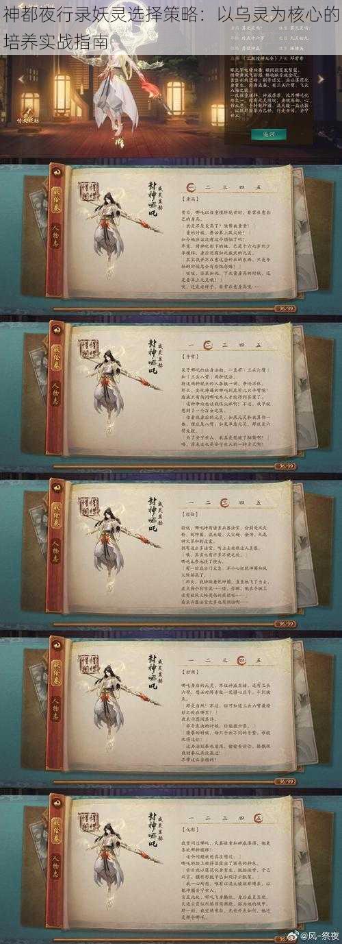 神都夜行录妖灵选择策略：以乌灵为核心的培养实战指南