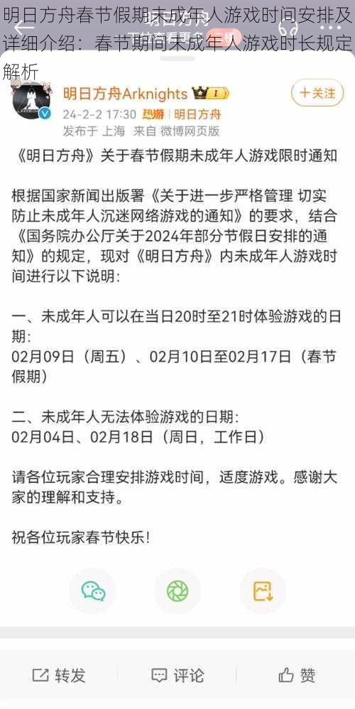 明日方舟春节假期未成年人游戏时间安排及详细介绍：春节期间未成年人游戏时长规定解析