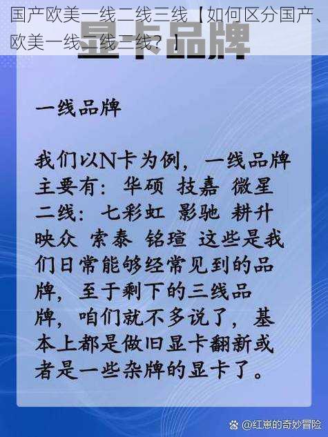 国产欧美一线二线三线【如何区分国产、欧美一线二线三线？】