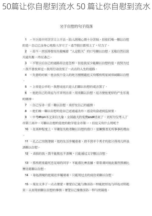 50篇让你自慰到流水 50 篇让你自慰到流水