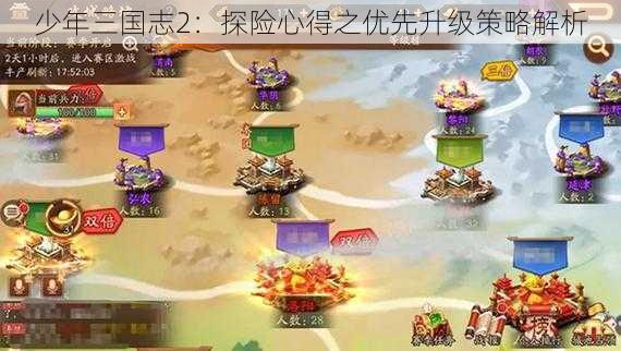 少年三国志2：探险心得之优先升级策略解析