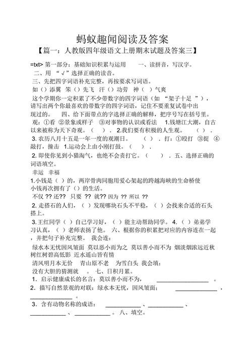 关于蚂蚁庄园3月21日答案的深度解析与探讨