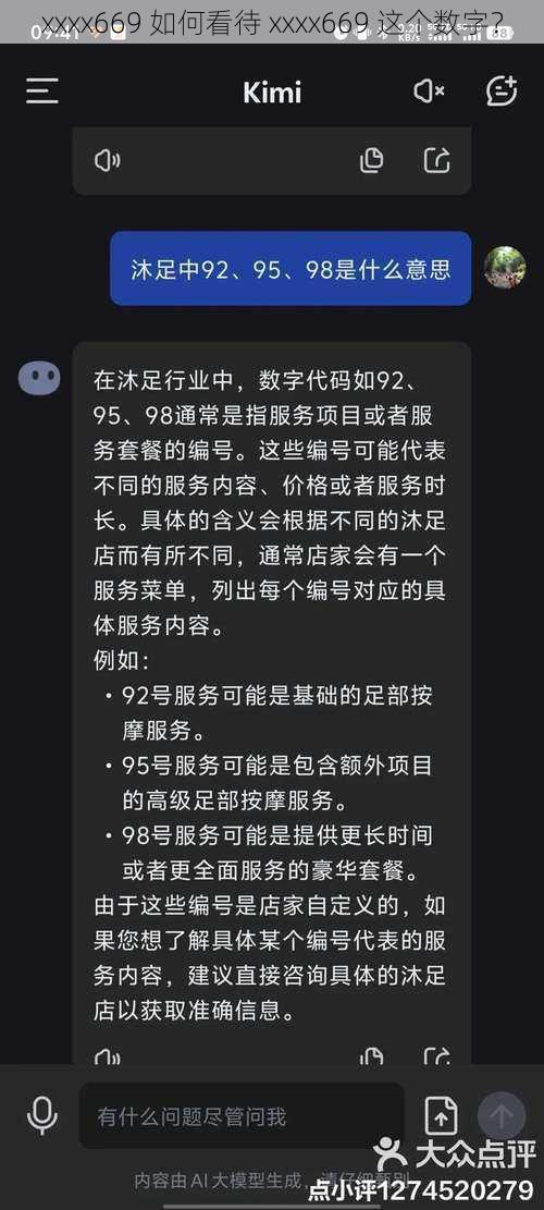 xxxx669 如何看待 xxxx669 这个数字？