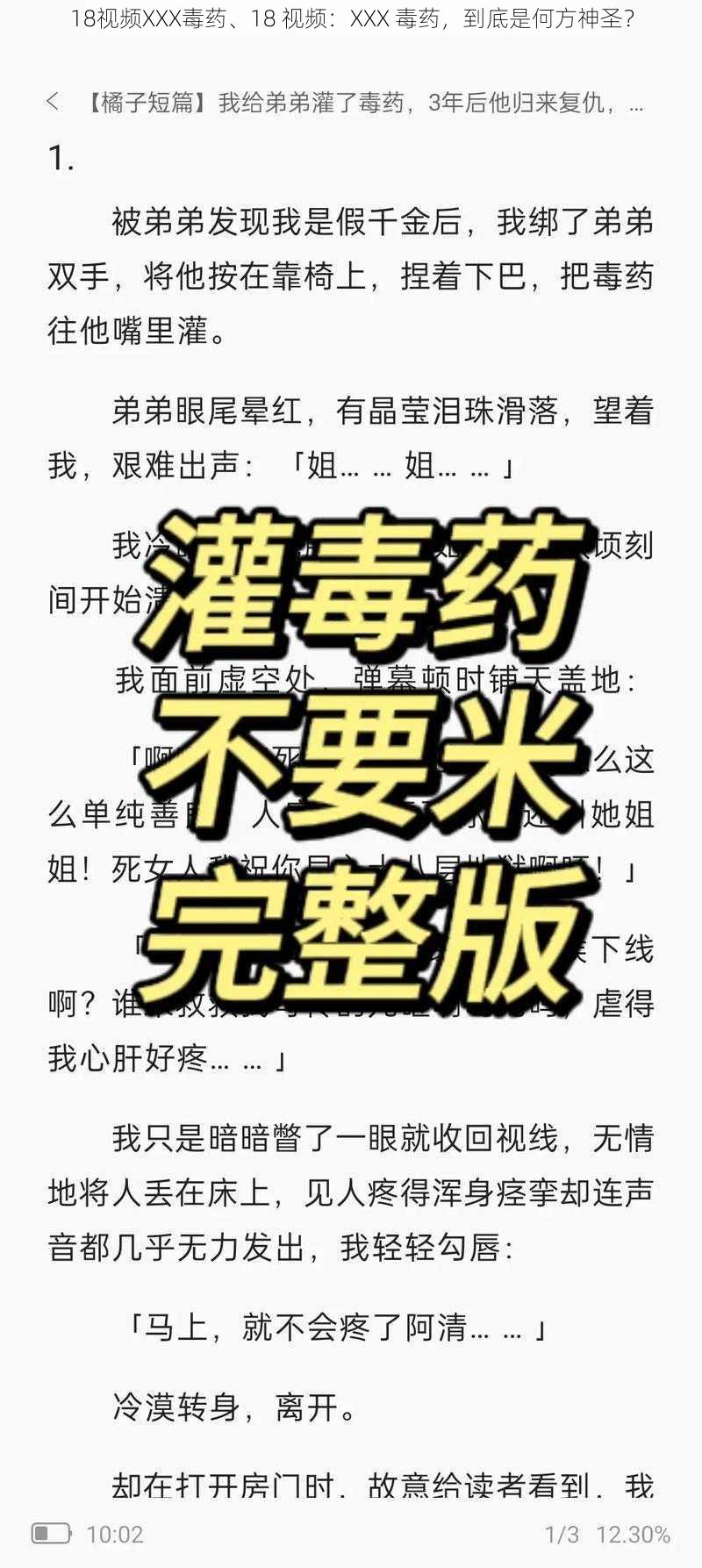 18视频XXX毒药、18 视频：XXX 毒药，到底是何方神圣？