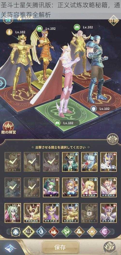 圣斗士星矢腾讯版：正义试炼攻略秘籍，通关阵容推荐全解析