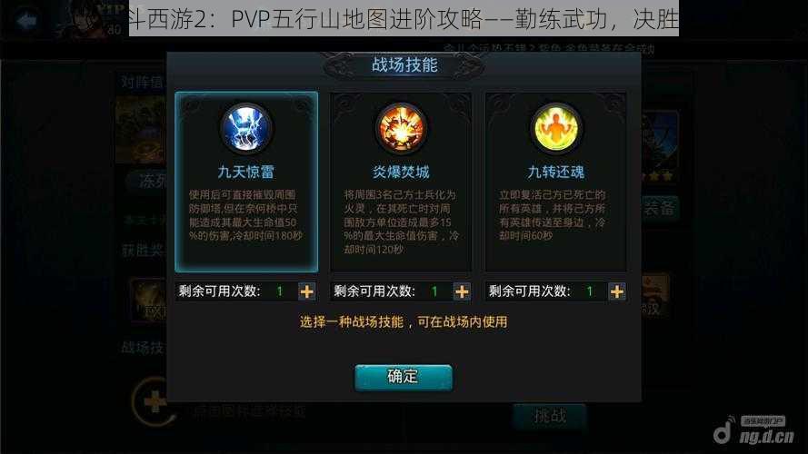 《乱斗西游2：PVP五行山地图进阶攻略——勤练武功，决胜天下》