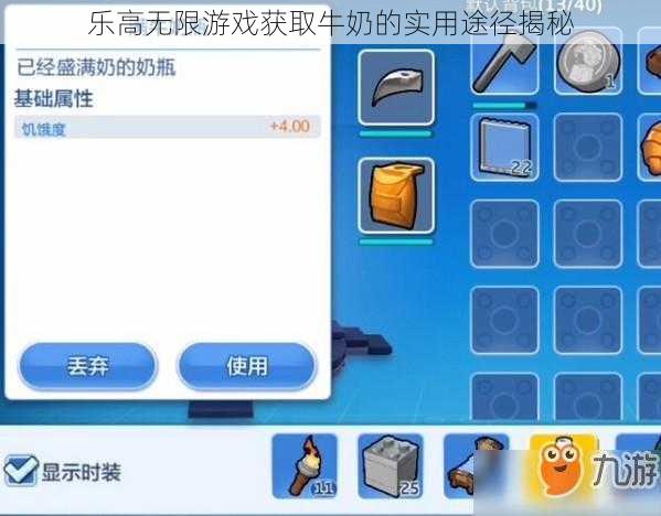 乐高无限游戏获取牛奶的实用途径揭秘