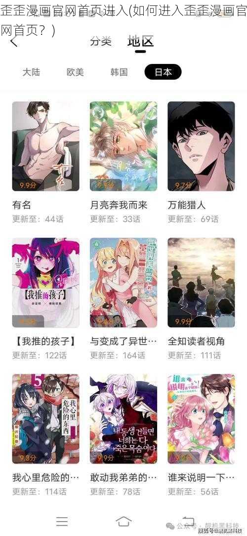 歪歪漫画官网首页进入(如何进入歪歪漫画官网首页？)