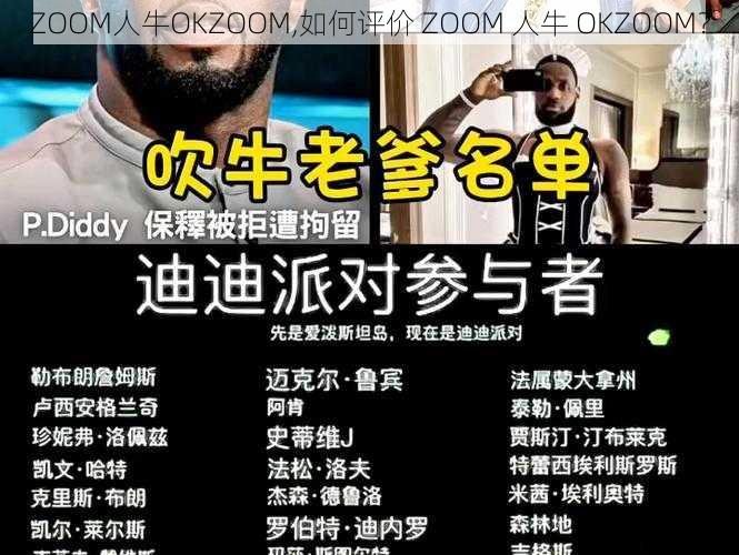 ZOOM人牛OKZOOM,如何评价 ZOOM 人牛 OKZOOM？