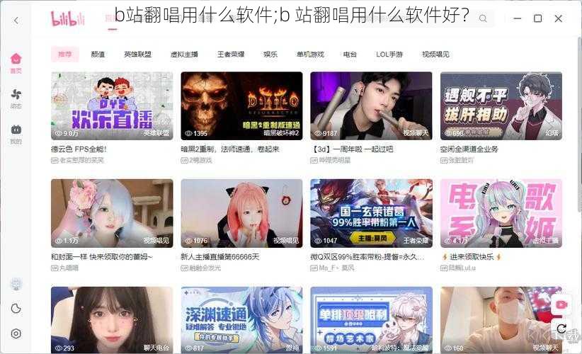 b站翻唱用什么软件;b 站翻唱用什么软件好？