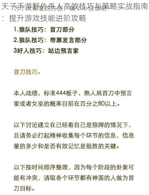 天子手游野外杀人高效技巧与策略实战指南：提升游戏技能进阶攻略