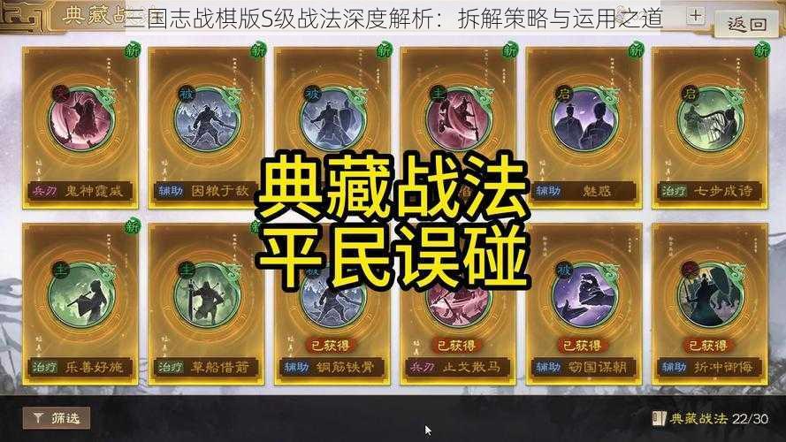 三国志战棋版S级战法深度解析：拆解策略与运用之道