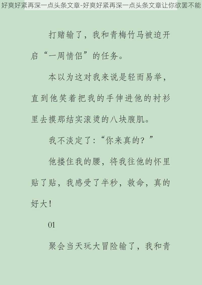 好爽好紧再深一点头条文章-好爽好紧再深一点头条文章让你欲罢不能