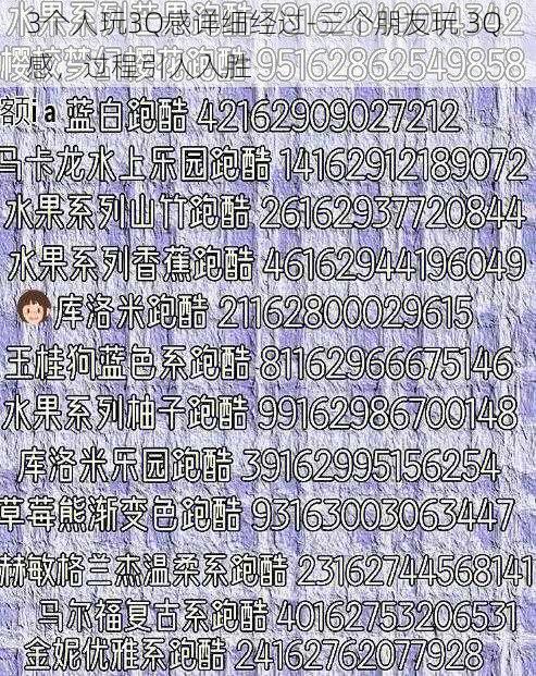 3个人玩3Q感详细经过-三个朋友玩 3Q 感，过程引人入胜