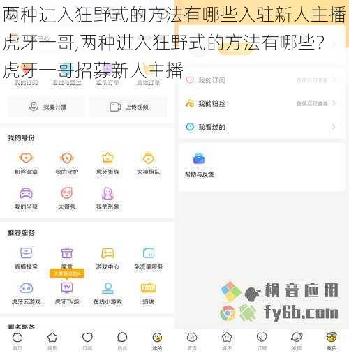 两种进入狂野式的方法有哪些入驻新人主播虎牙一哥,两种进入狂野式的方法有哪些？虎牙一哥招募新人主播