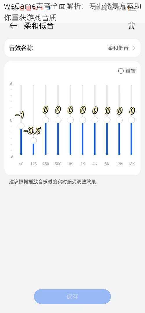 WeGame声音全面解析：专业修复方案助你重获游戏音质