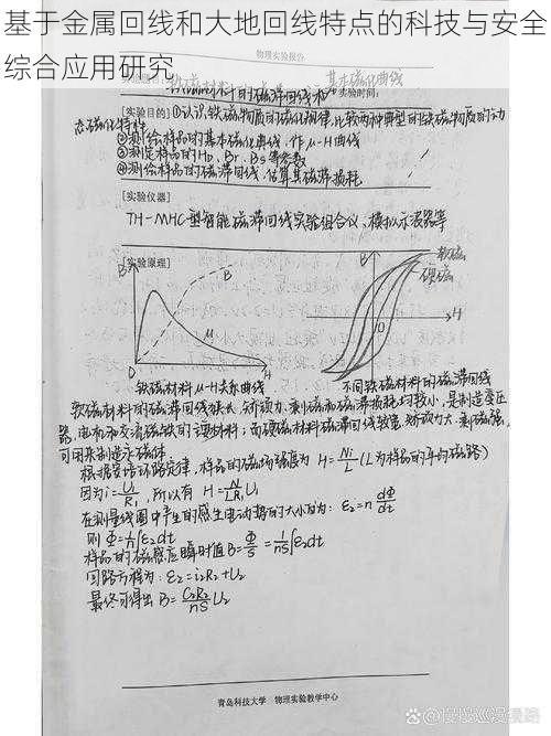 基于金属回线和大地回线特点的科技与安全综合应用研究