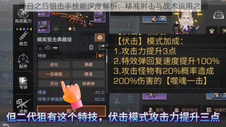 明日之后狙击手技能深度解析：精准射击与战术运用之道