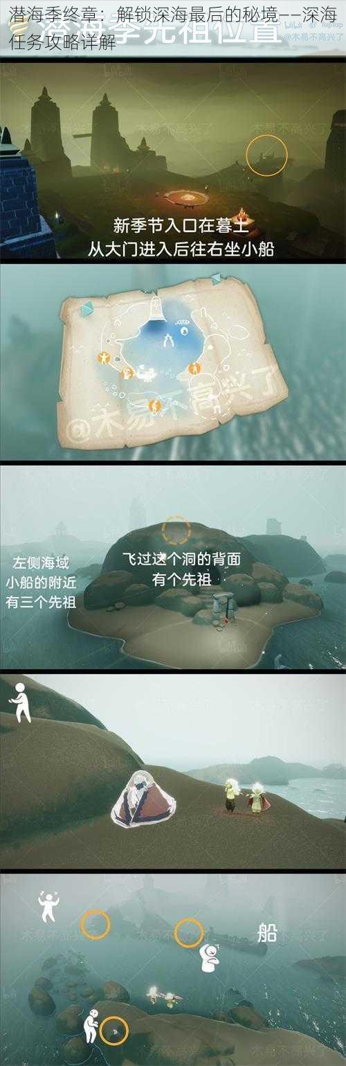 潜海季终章：解锁深海最后的秘境——深海任务攻略详解