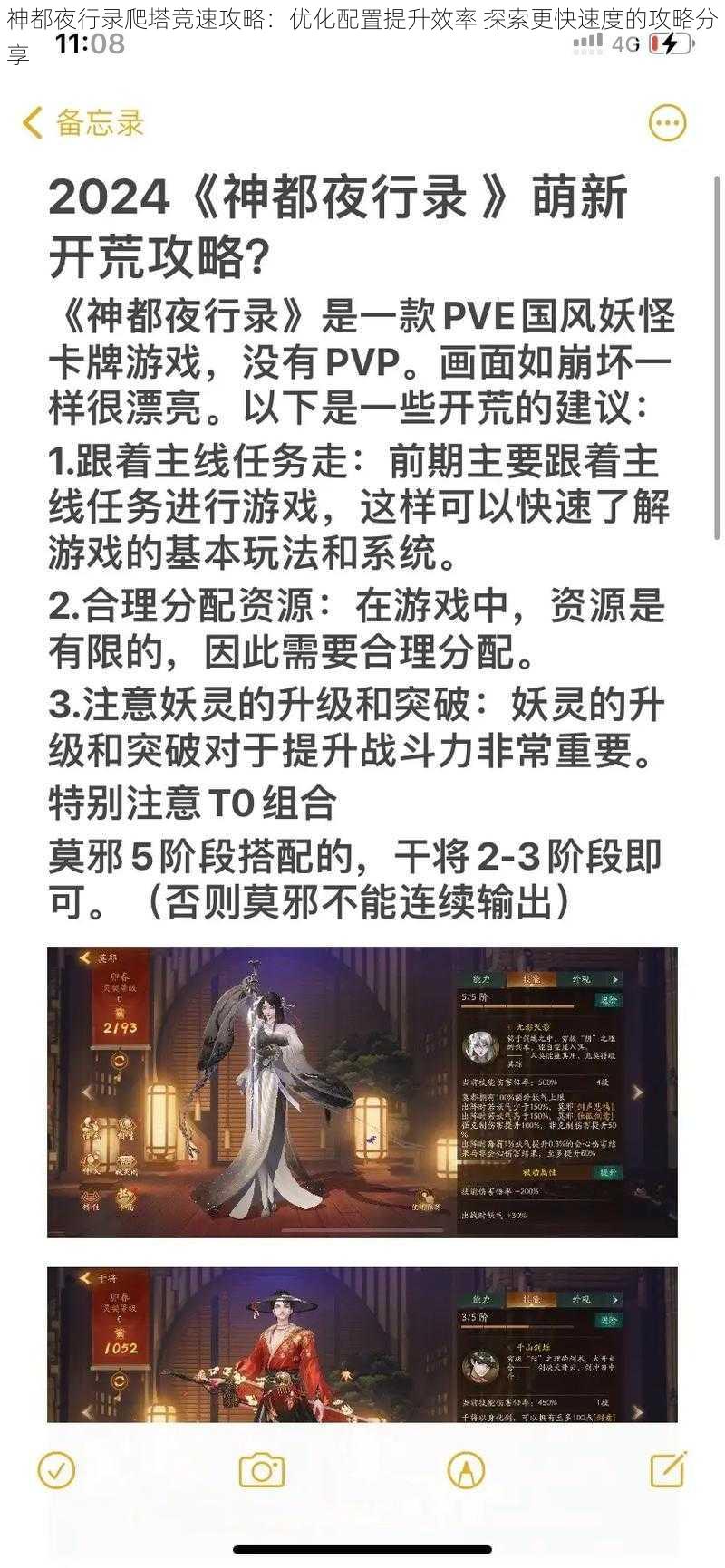 神都夜行录爬塔竞速攻略：优化配置提升效率 探索更快速度的攻略分享