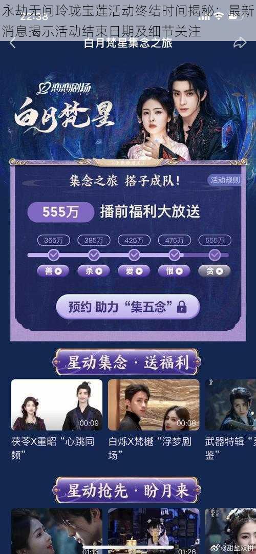 永劫无间玲珑宝莲活动终结时间揭秘：最新消息揭示活动结束日期及细节关注