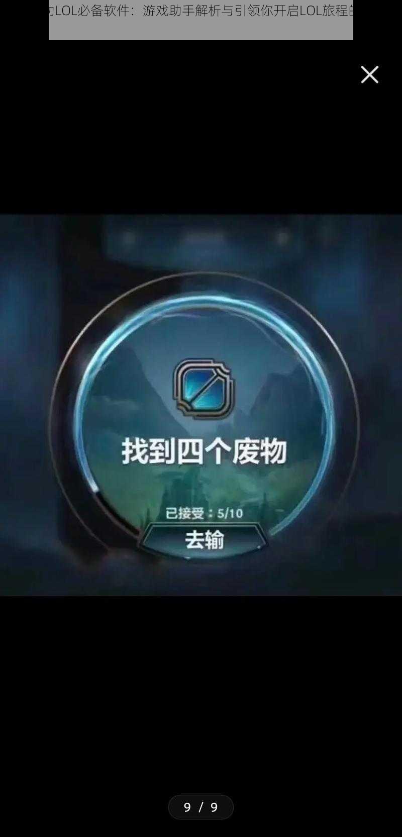 网吧启动LOL必备软件：游戏助手解析与引领你开启LOL旅程的网吧神器软件