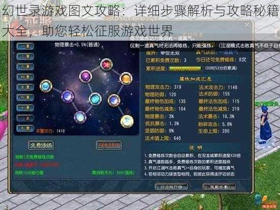 幻世录游戏图文攻略：详细步骤解析与攻略秘籍大全，助您轻松征服游戏世界