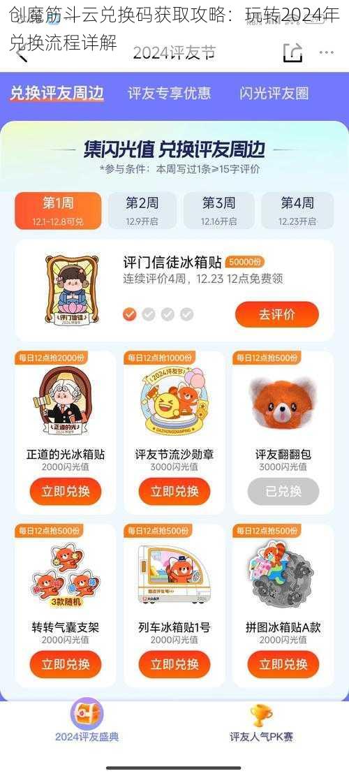 创魔筋斗云兑换码获取攻略：玩转2024年兑换流程详解