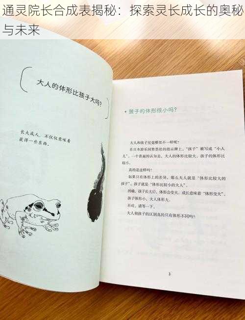 通灵院长合成表揭秘：探索灵长成长的奥秘与未来