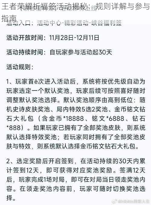 王者荣耀祈福签活动揭秘：规则详解与参与指南