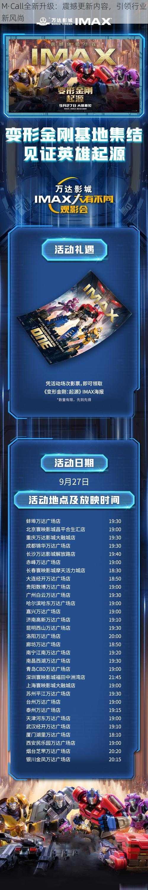 M·Call全新升级：震撼更新内容，引领行业新风尚