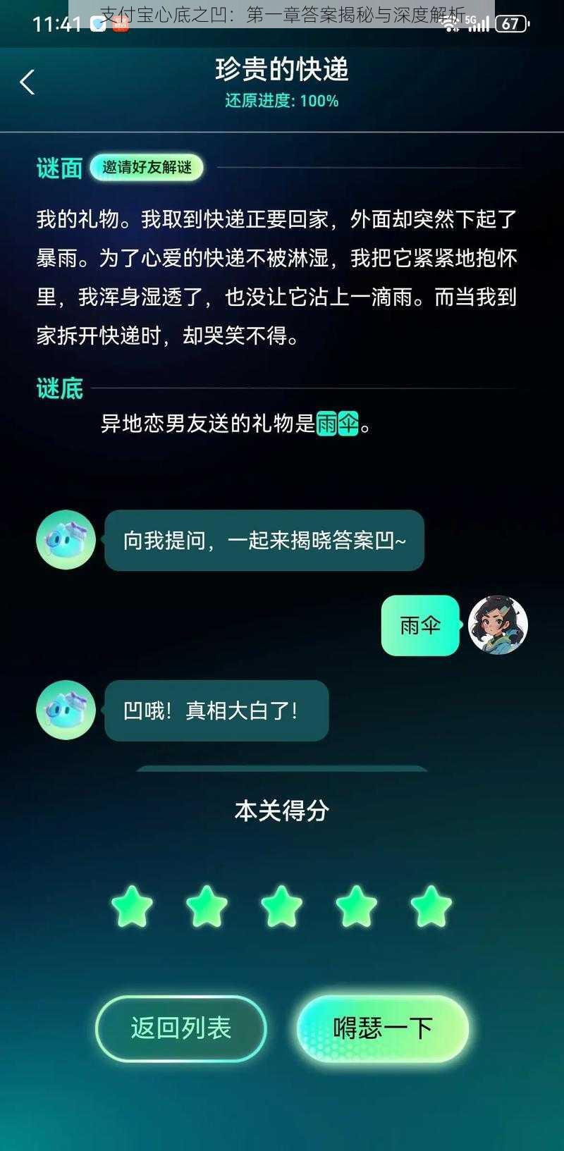 支付宝心底之凹：第一章答案揭秘与深度解析