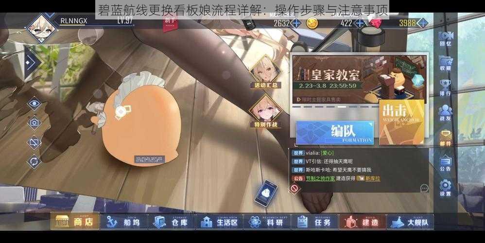 碧蓝航线更换看板娘流程详解：操作步骤与注意事项