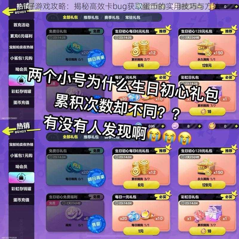 蛋仔游戏攻略：揭秘高效卡bug获取蛋币的实用技巧与方法