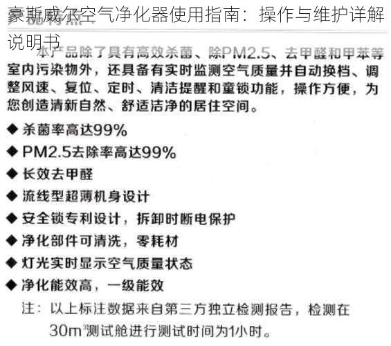 豪斯威尔空气净化器使用指南：操作与维护详解说明书