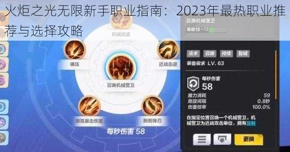 火炬之光无限新手职业指南：2023年最热职业推荐与选择攻略