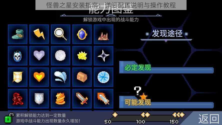 怪兽之星安装指南：详细配置说明与操作教程