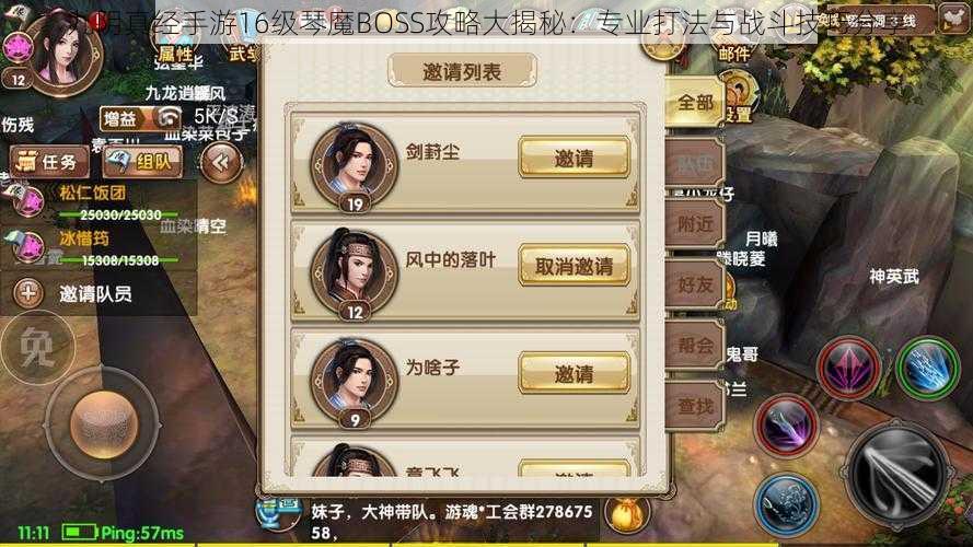 九阴真经手游16级琴魔BOSS攻略大揭秘：专业打法与战斗技巧分享