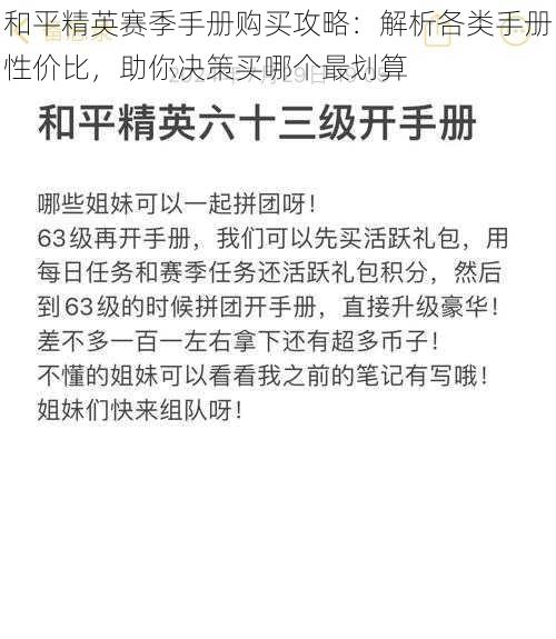 和平精英赛季手册购买攻略：解析各类手册性价比，助你决策买哪个最划算