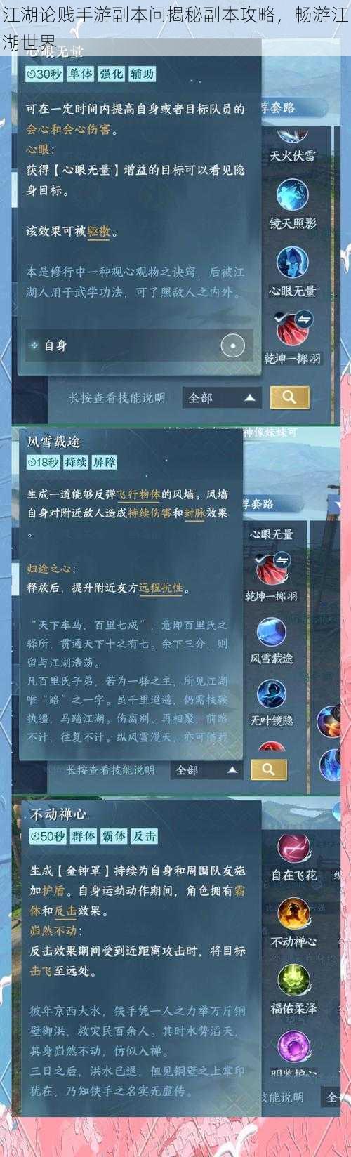 江湖论贱手游副本问揭秘副本攻略，畅游江湖世界