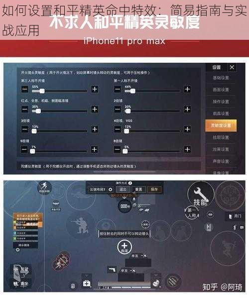 如何设置和平精英命中特效：简易指南与实战应用