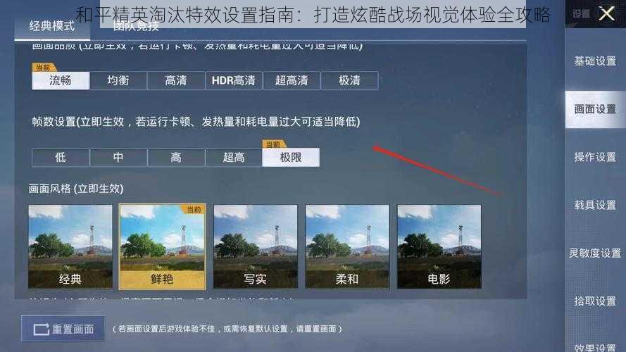 和平精英淘汰特效设置指南：打造炫酷战场视觉体验全攻略