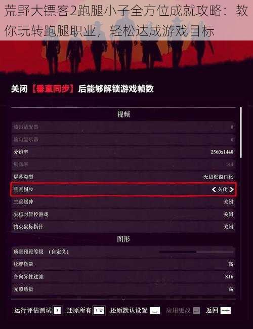 荒野大镖客2跑腿小子全方位成就攻略：教你玩转跑腿职业，轻松达成游戏目标