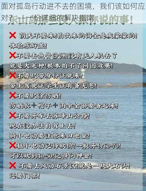 面对孤岛行动进不去的困境，我们该如何应对？——一份详细的解决指南