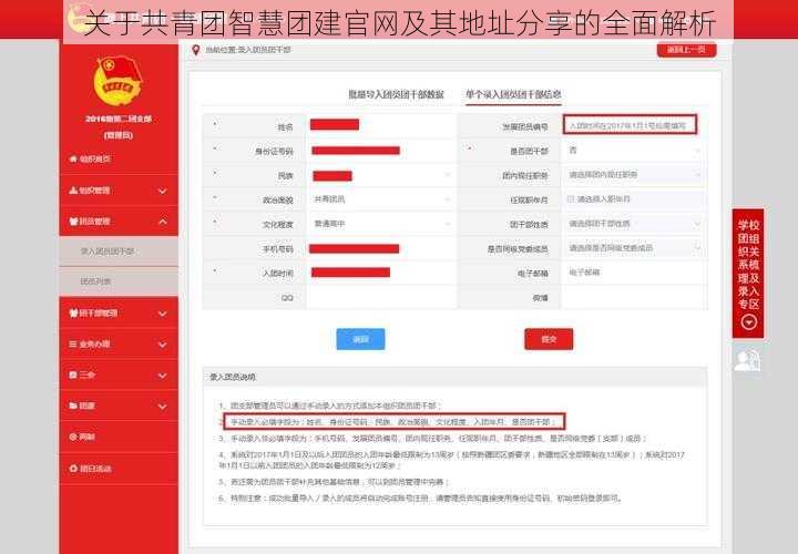 关于共青团智慧团建官网及其地址分享的全面解析