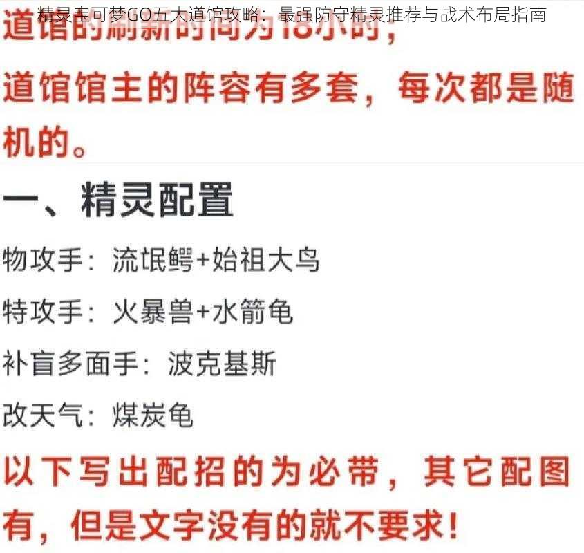 精灵宝可梦GO五大道馆攻略：最强防守精灵推荐与战术布局指南