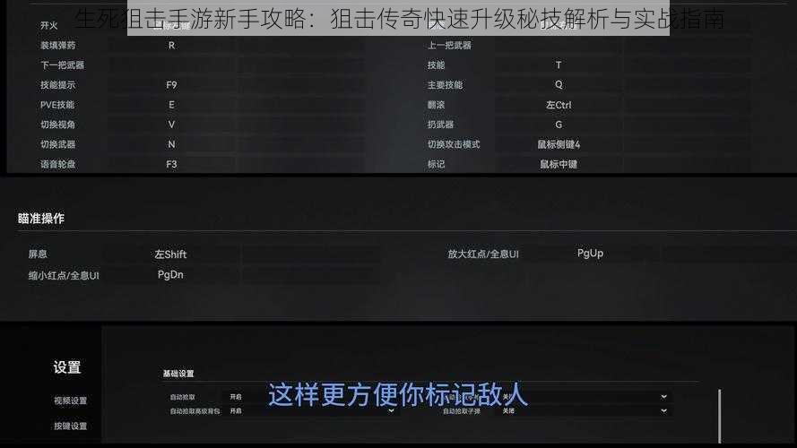 生死狙击手游新手攻略：狙击传奇快速升级秘技解析与实战指南