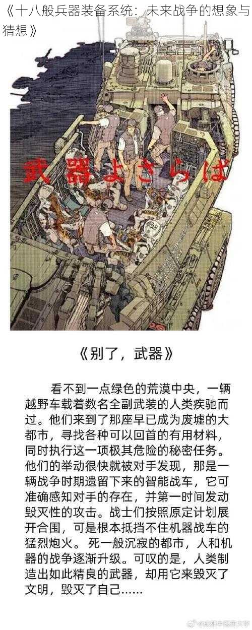 《十八般兵器装备系统：未来战争的想象与猜想》