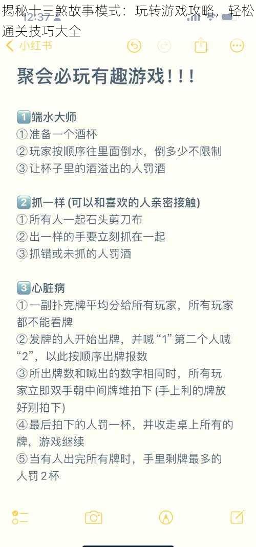 揭秘十三煞故事模式：玩转游戏攻略，轻松通关技巧大全